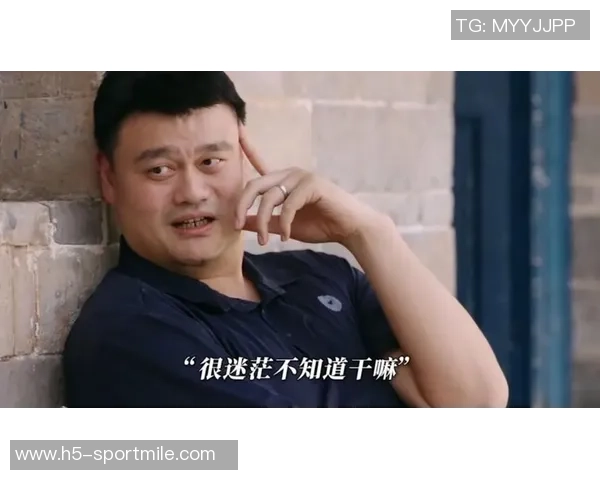 姚明回忆北京奥运会结束夜与队友畅饮的失落与人生追求的首次思考 姚明回忆北京奥运会结束夜与队友畅饮的失落与人生追求的首次思考